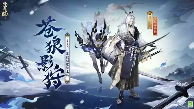 阴阳师鬼切新皮肤苍狼影狩获取方法