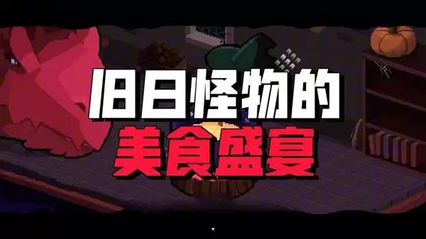 旧日铁锅炖主理人饭做的不好就会被吃掉