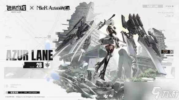 九周年后再迎王炸：《碧蓝航线》《尼尔》联动定档7.16
