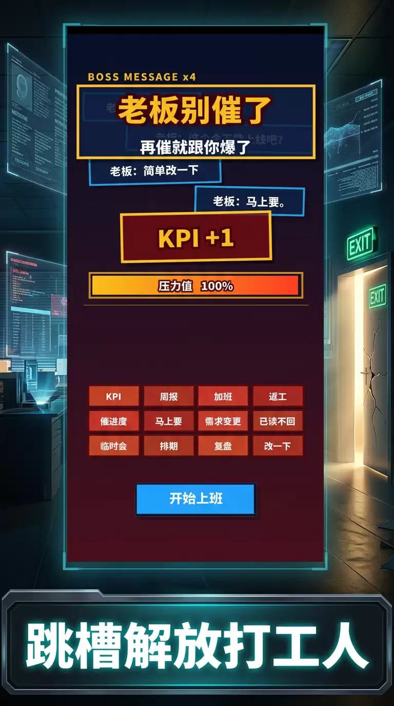 老板别催了好玩吗 老板别催了玩法简析