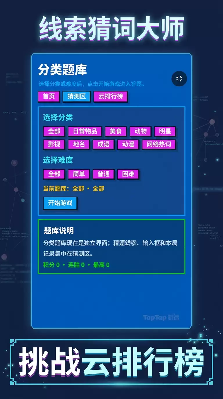 线索猜词大师好不好玩 线索猜词大师玩法说明