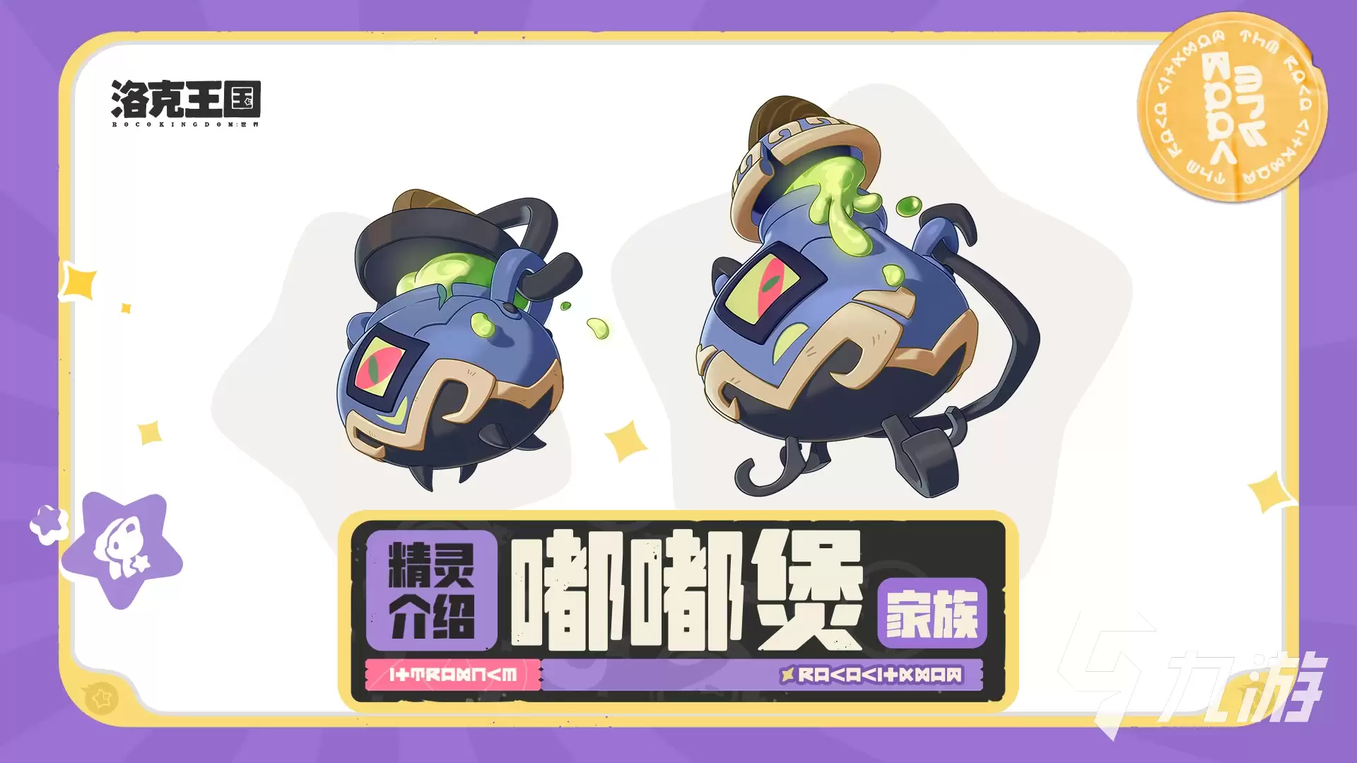洛克王国世界嘟嘟煲介绍 洛克王国世界嘟嘟煲怎么样