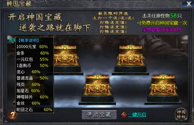 《百战祖玛》神国宝藏解析