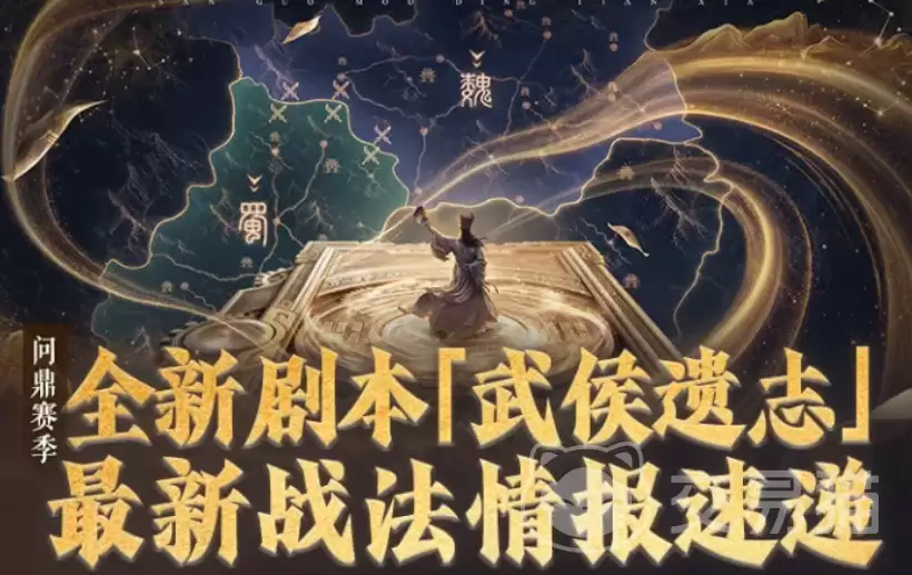 三国谋定天下武侯遗志战法剖析｜最新武侯遗志阵容搭配与实战应用指南