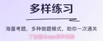 丁香医考app有什么功能