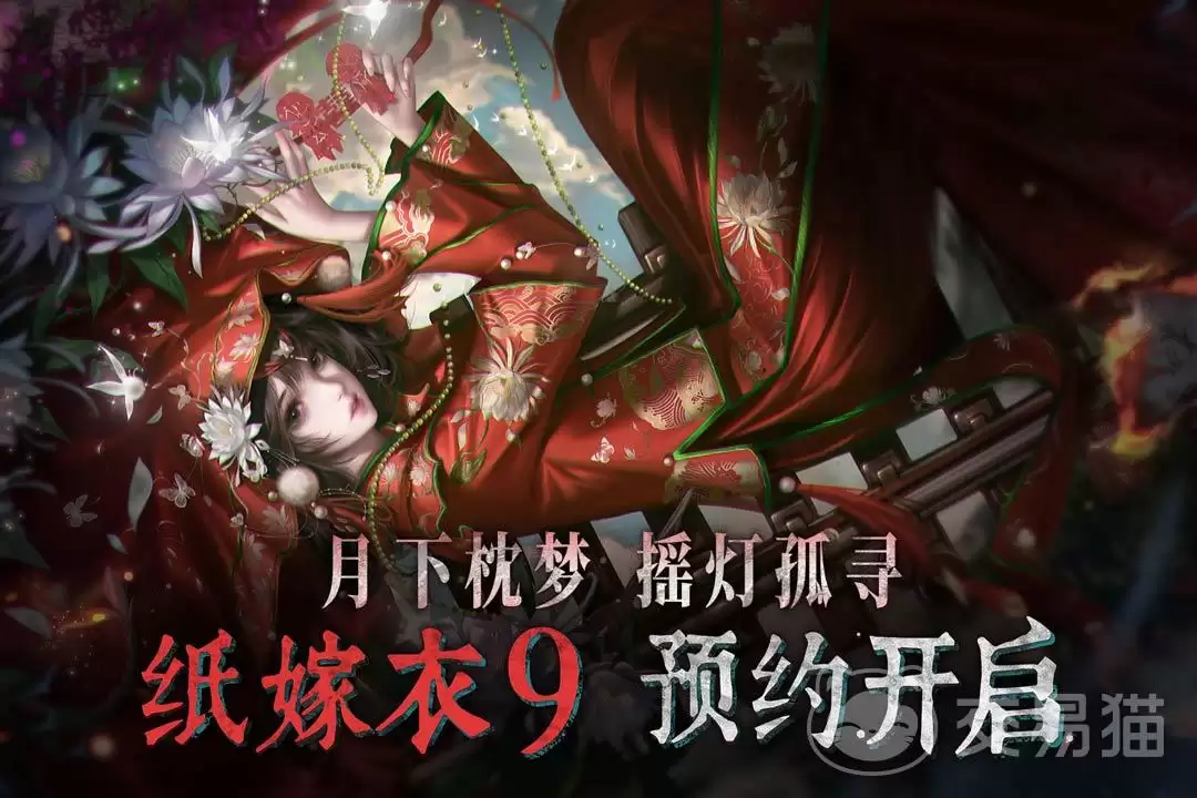 纸嫁衣9上线时间公布纸嫁衣9开服日期与预约入口