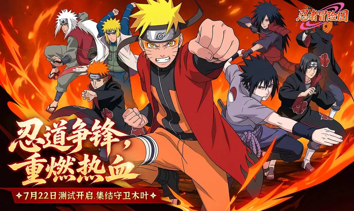 《忍者冒险团》7月22日测试启动！