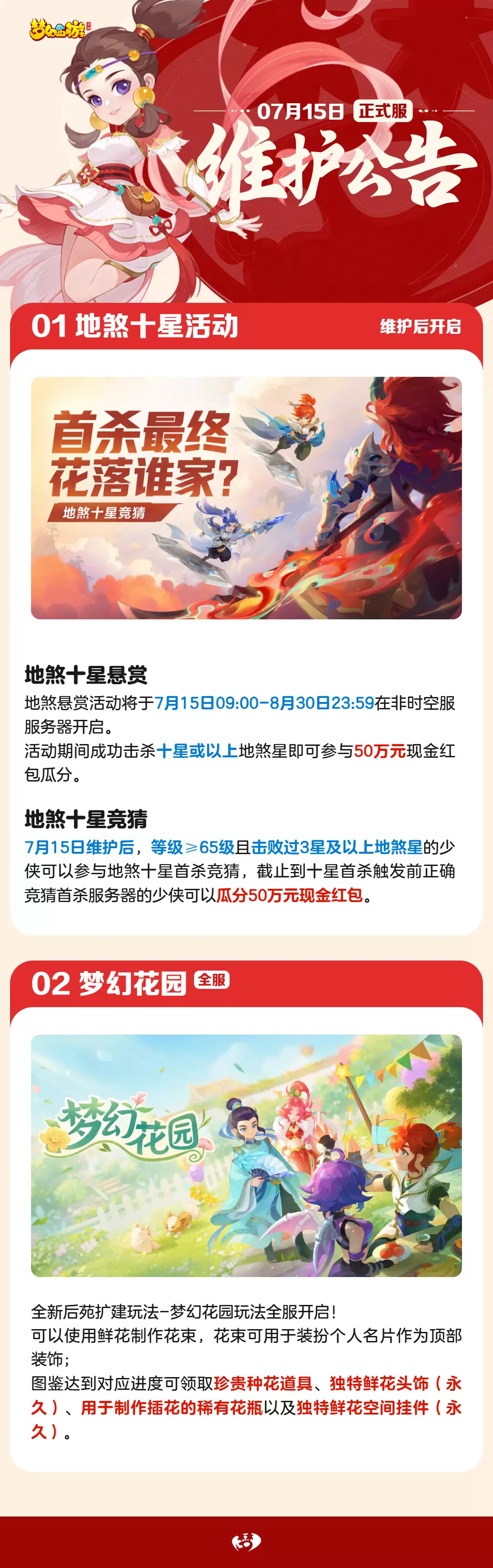 一图速览2026年07月15日维护公告