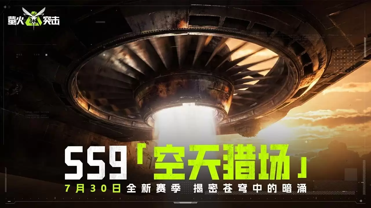 SS9赛季空天猎场首曝！