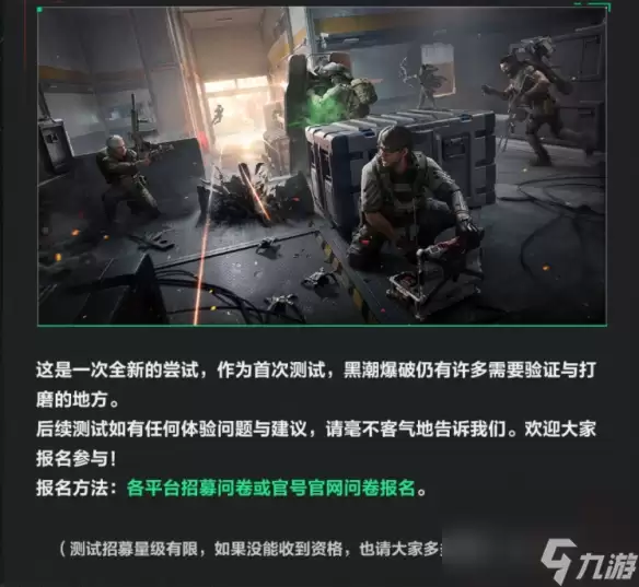 《三角洲行动》黑潮爆破测试资格获得指南