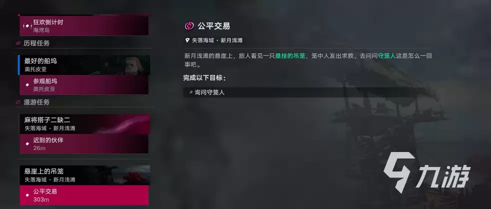 遗忘之海悬崖上的吊笼如何解锁 遗忘之海悬崖上的吊笼完成攻略