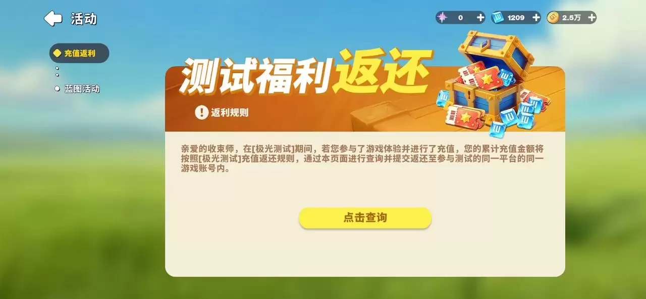 《世界之光》公测FAQ