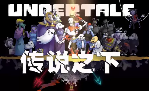传说之下取名彩蛋是什么 undertale取名彩蛋汇总