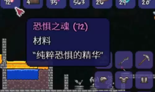 泰拉瑞亚恐惧之魂怎么获得