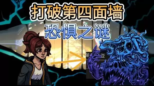 《渎神之夜Enigma of fear》万字解析 像素恐怖meta游戏神作