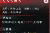 造化仙缘火凤九幽火玩法搭配推荐分享