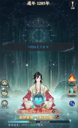 幻世仙途日常修为获取途径