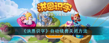 如何查看洪恩识字识字环节