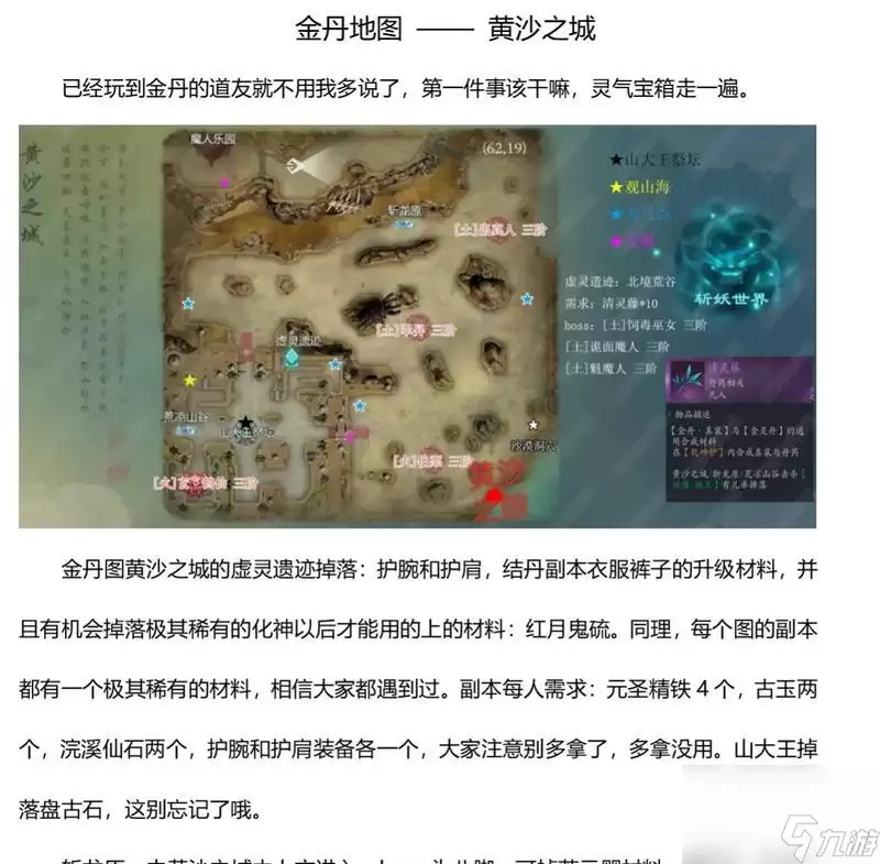 问道手游金系加点攻略 把握关键加点技巧