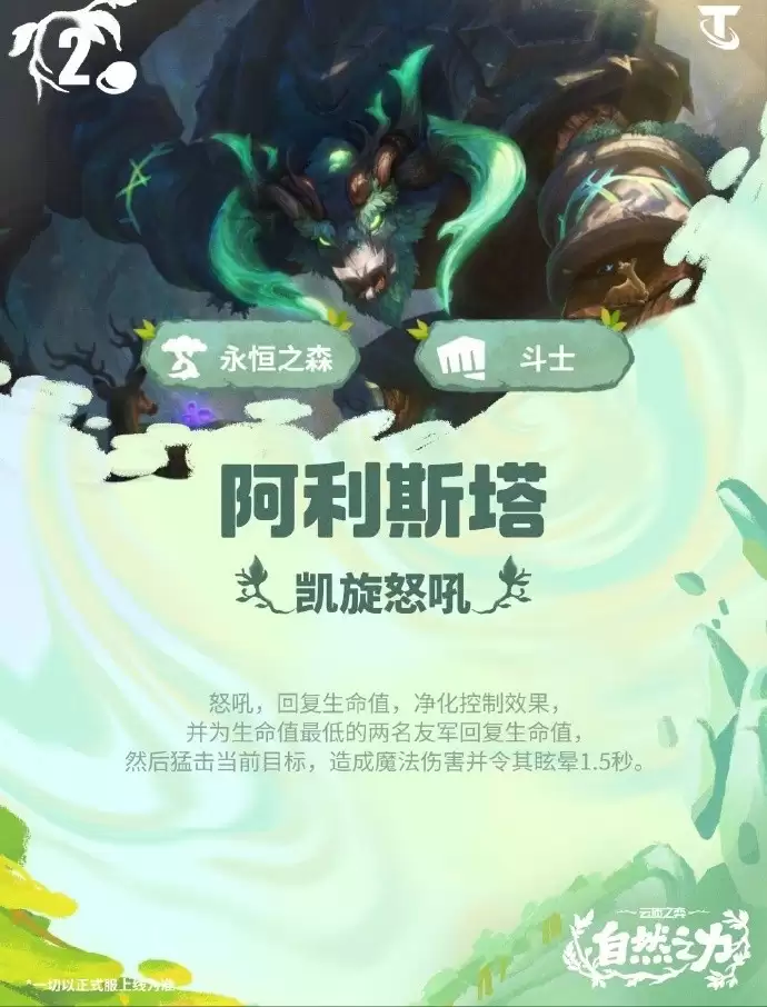 云顶之弈S18阿利斯塔技能效果全览