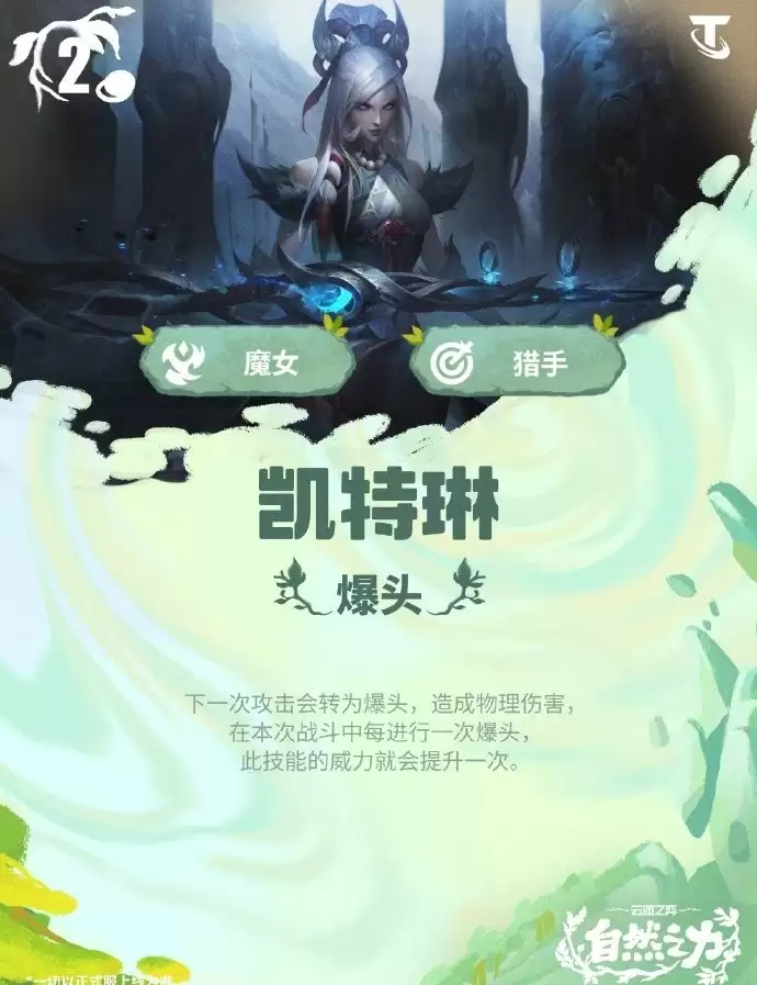 云顶之弈S18凯特琳技能效果汇总