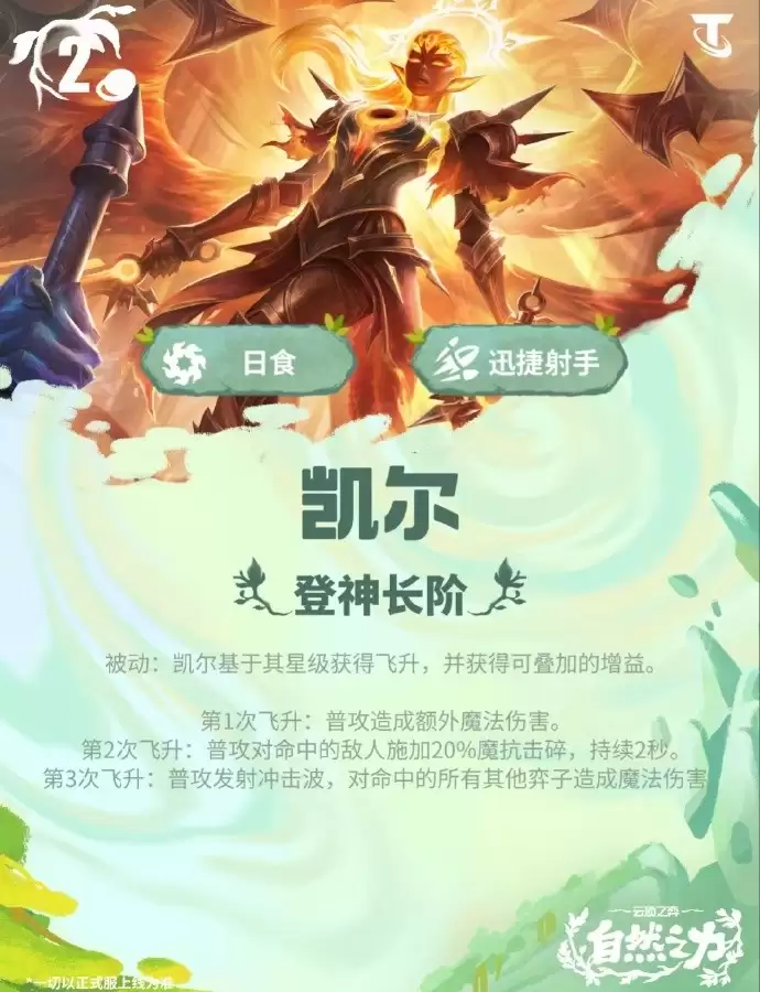 云顶之弈S18凯尔技能效果全览