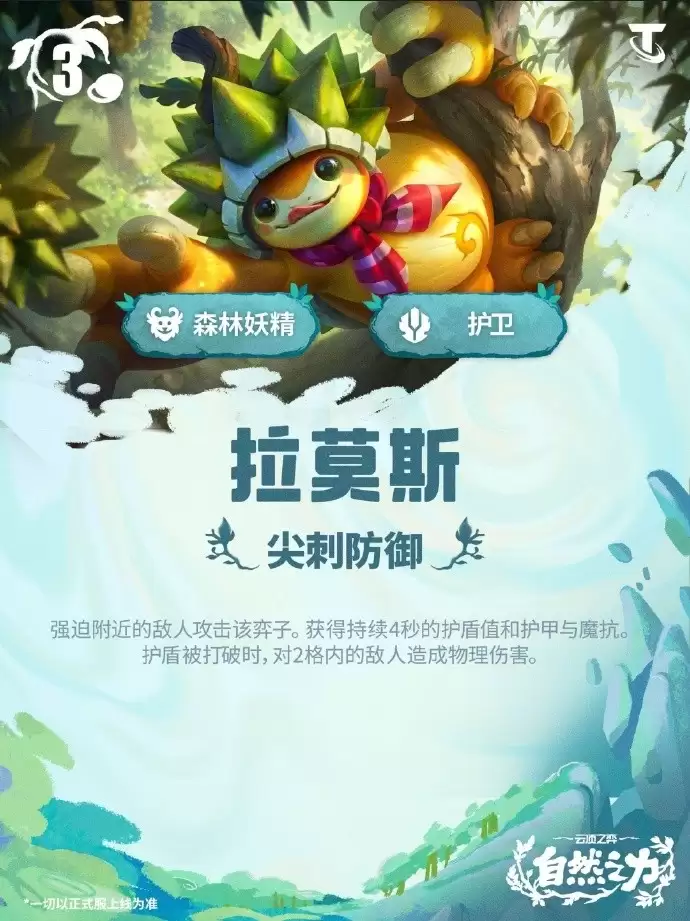 云顶之弈S18拉莫斯技能效果全览