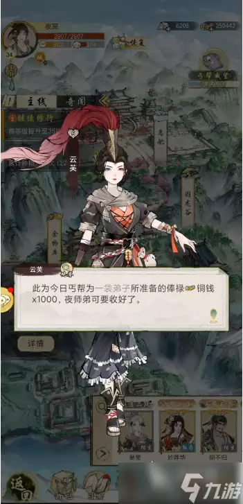 华夏千秋日常任务有哪些 华夏千秋日常必做任务合集