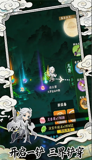 幻世仙途法宝系别讲解