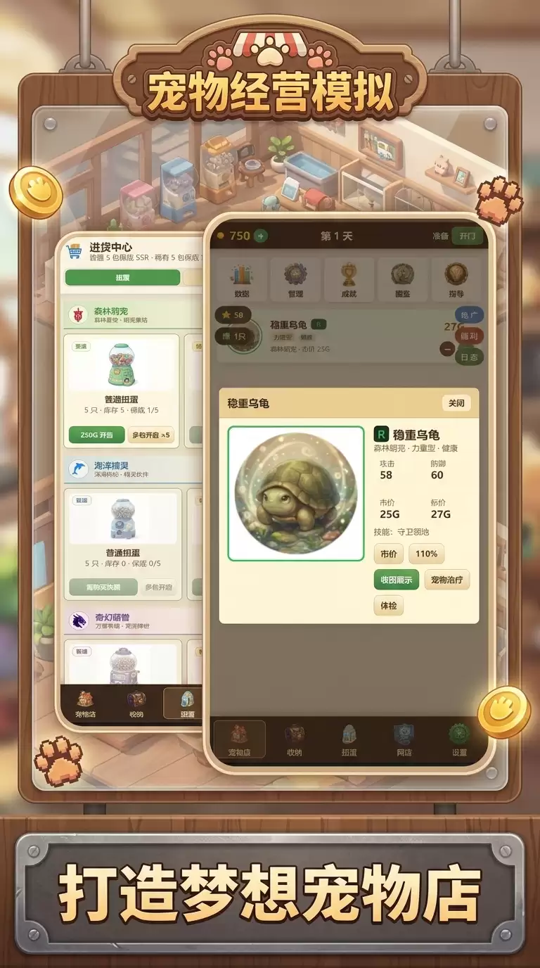 宠物经营模拟好玩吗 宠物经营模拟玩法介绍