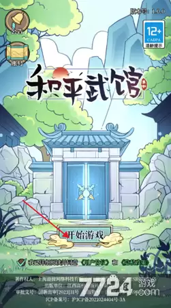 和平武馆兑换码最新大全—真实有效礼包码分享