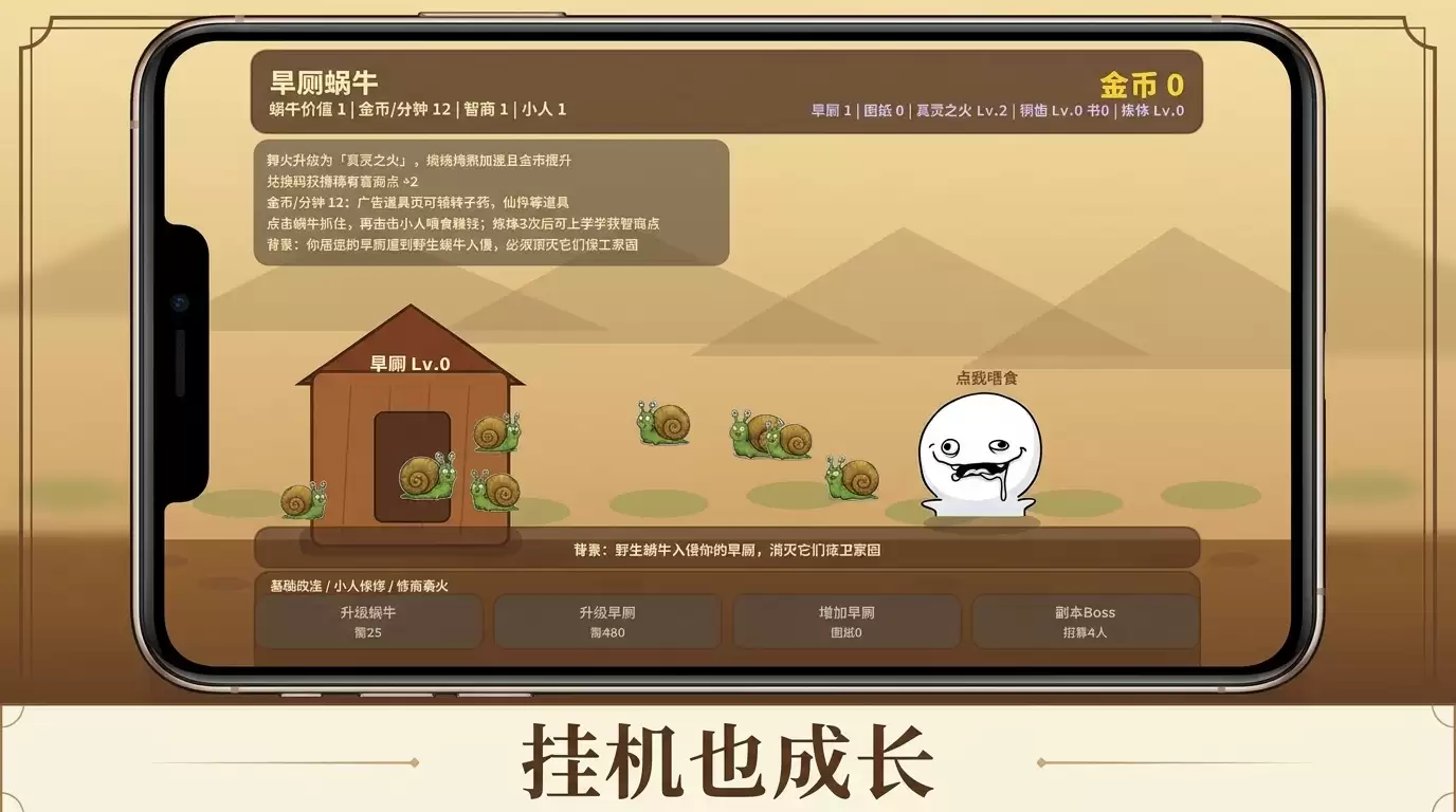 旱厕蜗牛好玩吗 旱厕蜗牛玩法简介