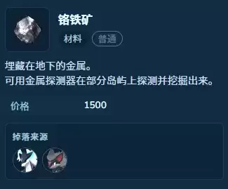 《幻兽帕鲁》1.0铬铁矿获取指南-高效采集与用途详解