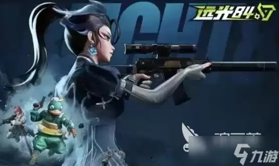 远光84id如何起 远光84id条件