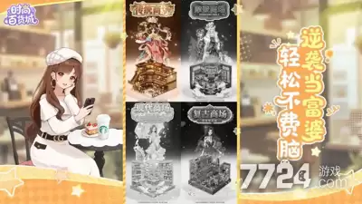 时尚百货城找12颗星星—占卜店全部星星位置
