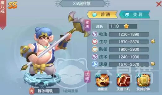 仙灵物语猪八戒角色介绍与技能搭配实战攻略