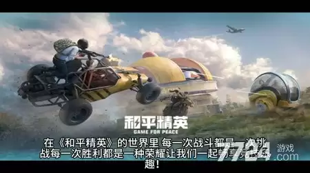 和平精英七周年活动福利一览 七周年福利有哪些