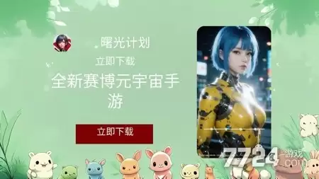 曙光计划福利版0.1折下载-官方0.1折扣版下载