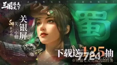 三国谋定天下bibi版本下载：最新官方版手游下载