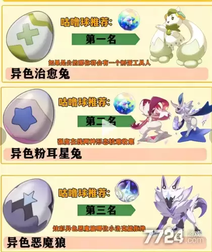 洛克王国世界异色怎么选 异色自选要怎样选择