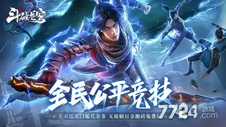 2026新区上线时间 斗破苍穹巅峰对决最新开服表