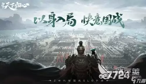 三国天下归心正版官方下载—官网正版安装链接