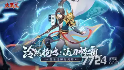 异界深渊大灵王最强灵将-灵将强度排行榜一览