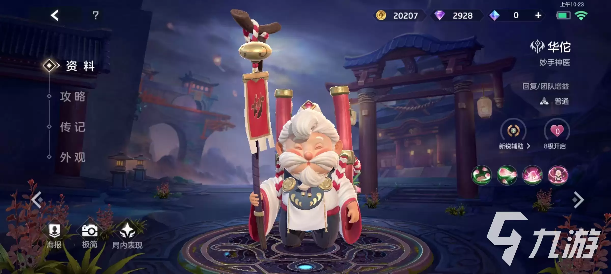 曙光英雄华佗怎么玩 华佗技能效果解析