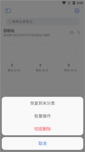 notehot如何删除笔记