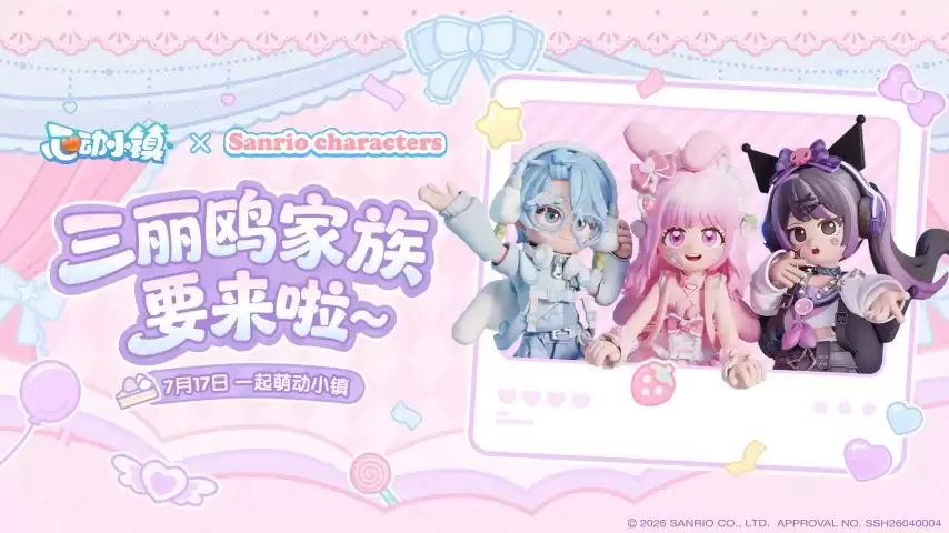 《心动小镇》联动「三丽鸥家族」定档7月17日:可爱陪伴时光即将到来
