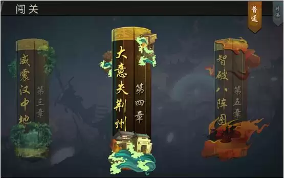 三国战纪 征战闯关介绍