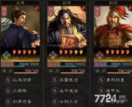三国志战略版九州兵兴开荒配队 九州兵兴开荒组合推荐