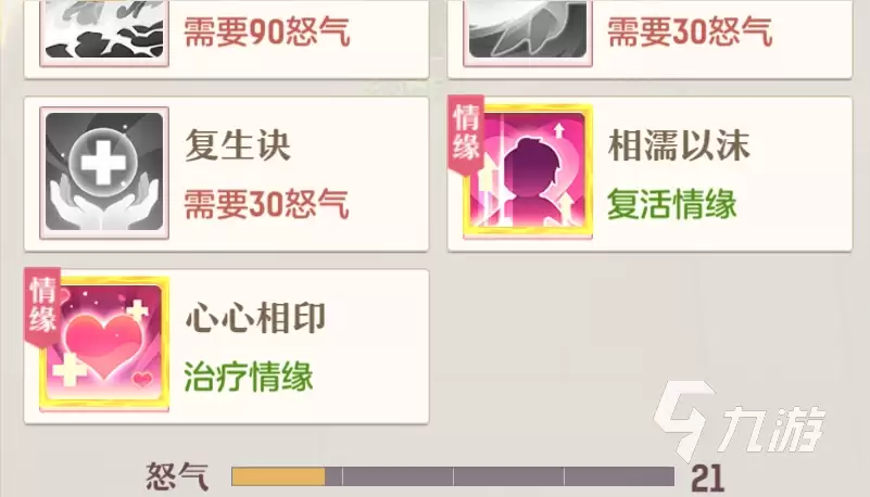 长安幻想手游情缘技能有何用 情缘技能效果介绍