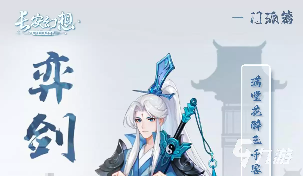长安幻想手游弈剑怎么玩 弈剑门派玩法攻略